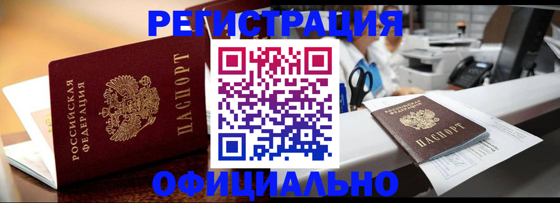 временная регистрация для всех в Северске