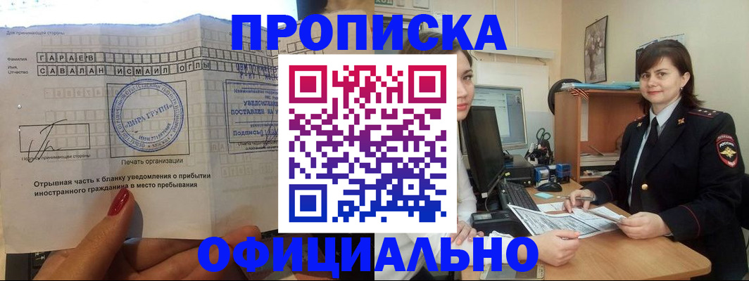 временная регистрация купить в Северске