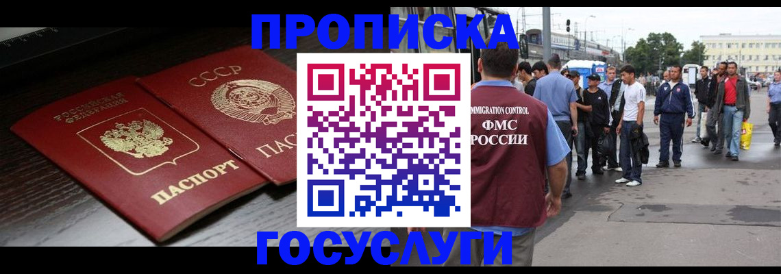 прописка для школы в Северске