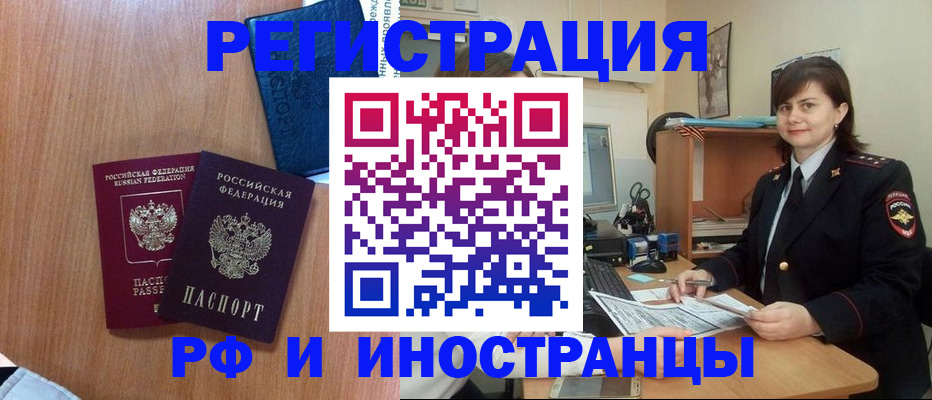 временная регистрация недорого в Северске