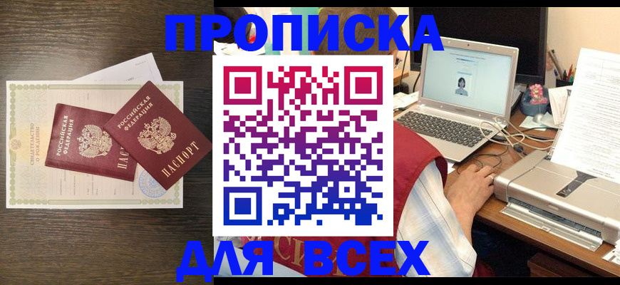 прописка регистрация в Северске
