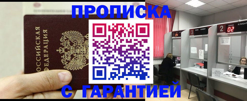 временная регистрация собственник в Северске