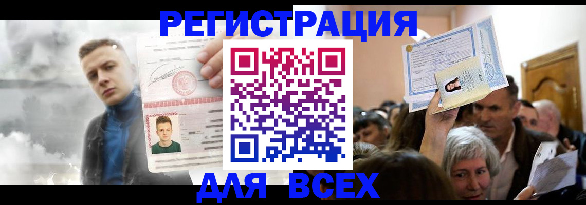 временная регистрация для всех в Северске