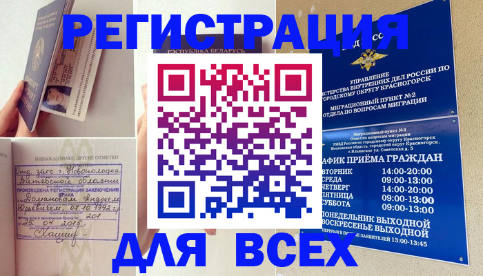 временная регистрация надежно в Северске