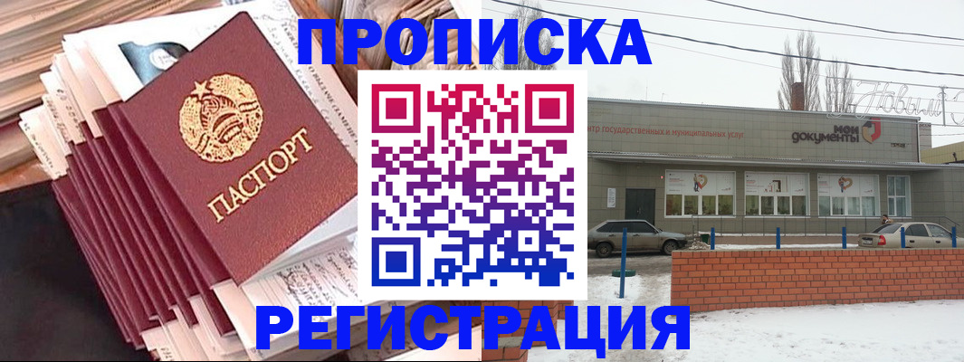 временная регистрация для школы в Северске