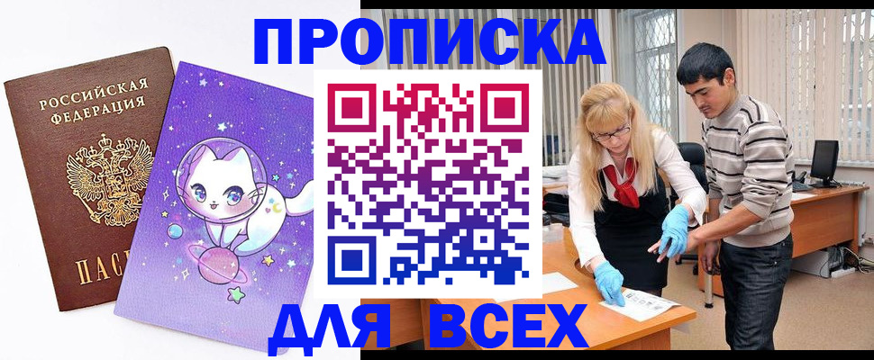 временная регистрация для всех в Северске